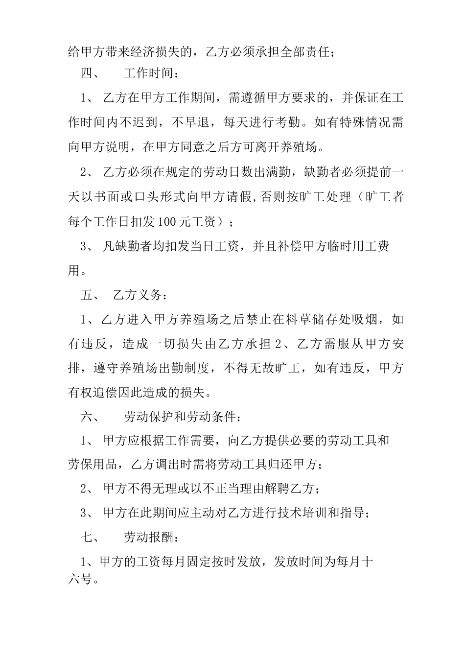 养猪场用工合同_第2页