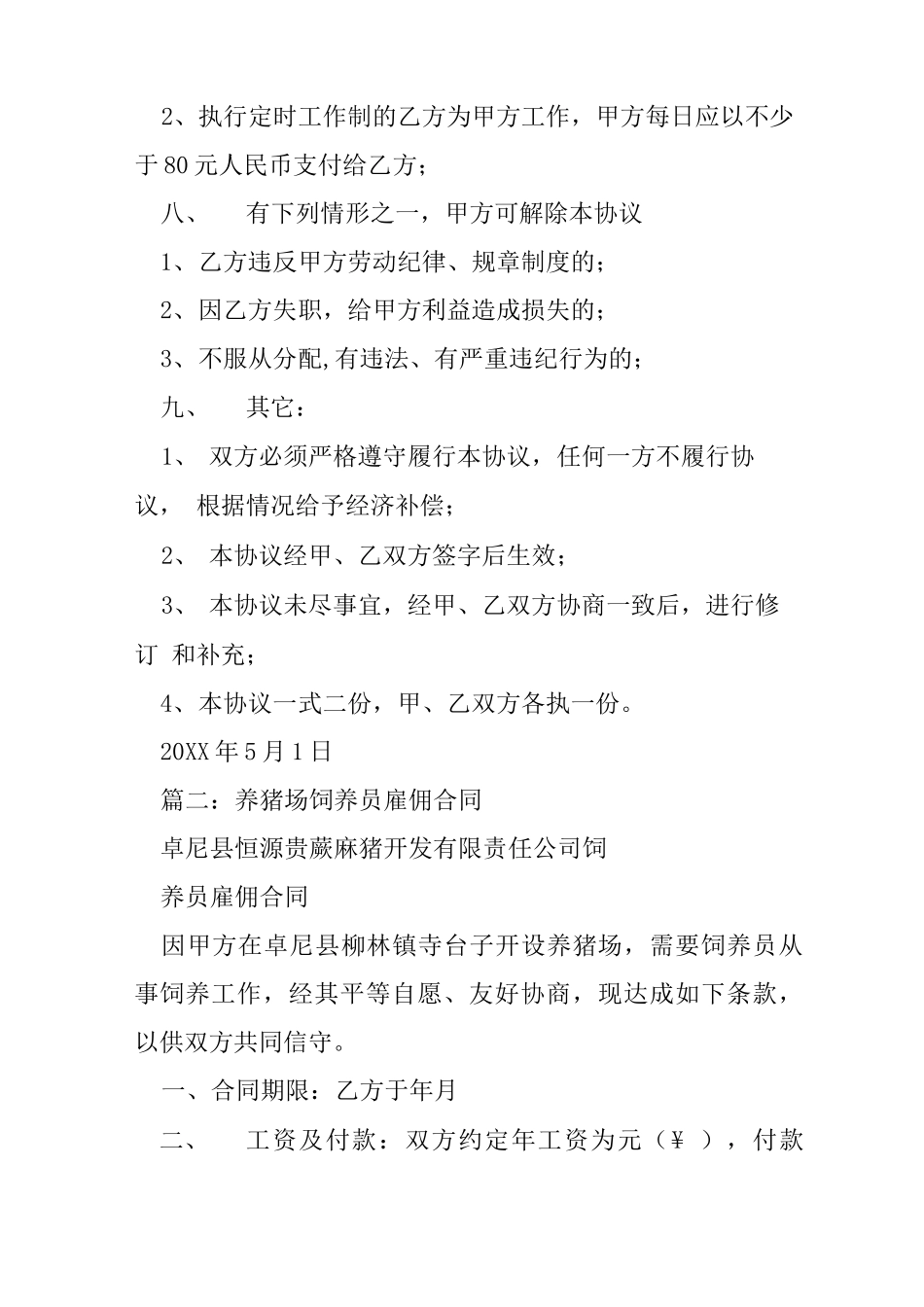 养猪场用工合同_第3页