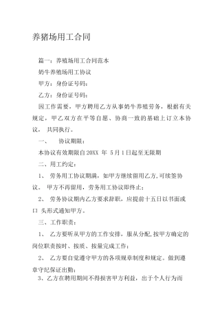 养猪场用工合同