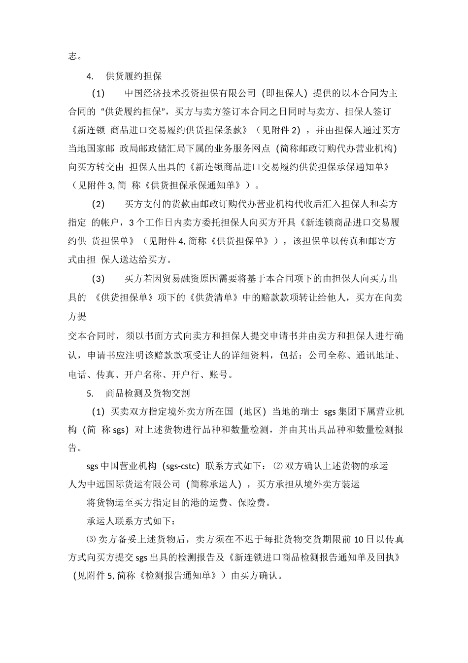 进口报关合同范本_第2页