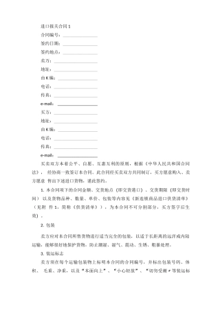 进口报关合同范本