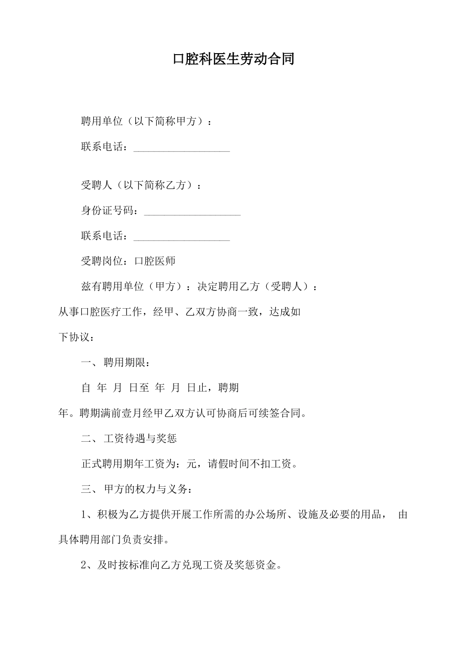 口腔科医生劳动合同_第2页