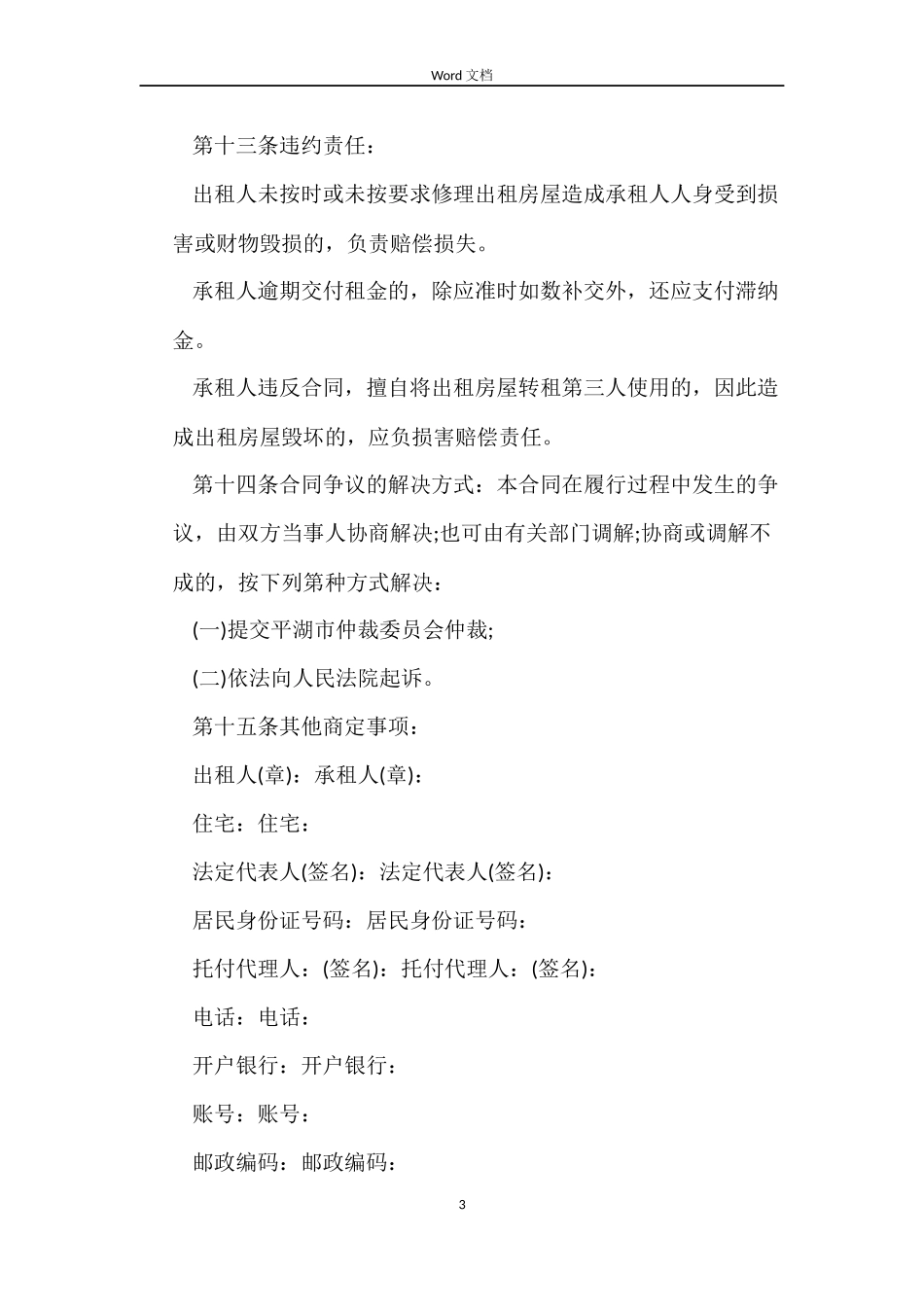 村集体房屋出租合同3篇_第3页