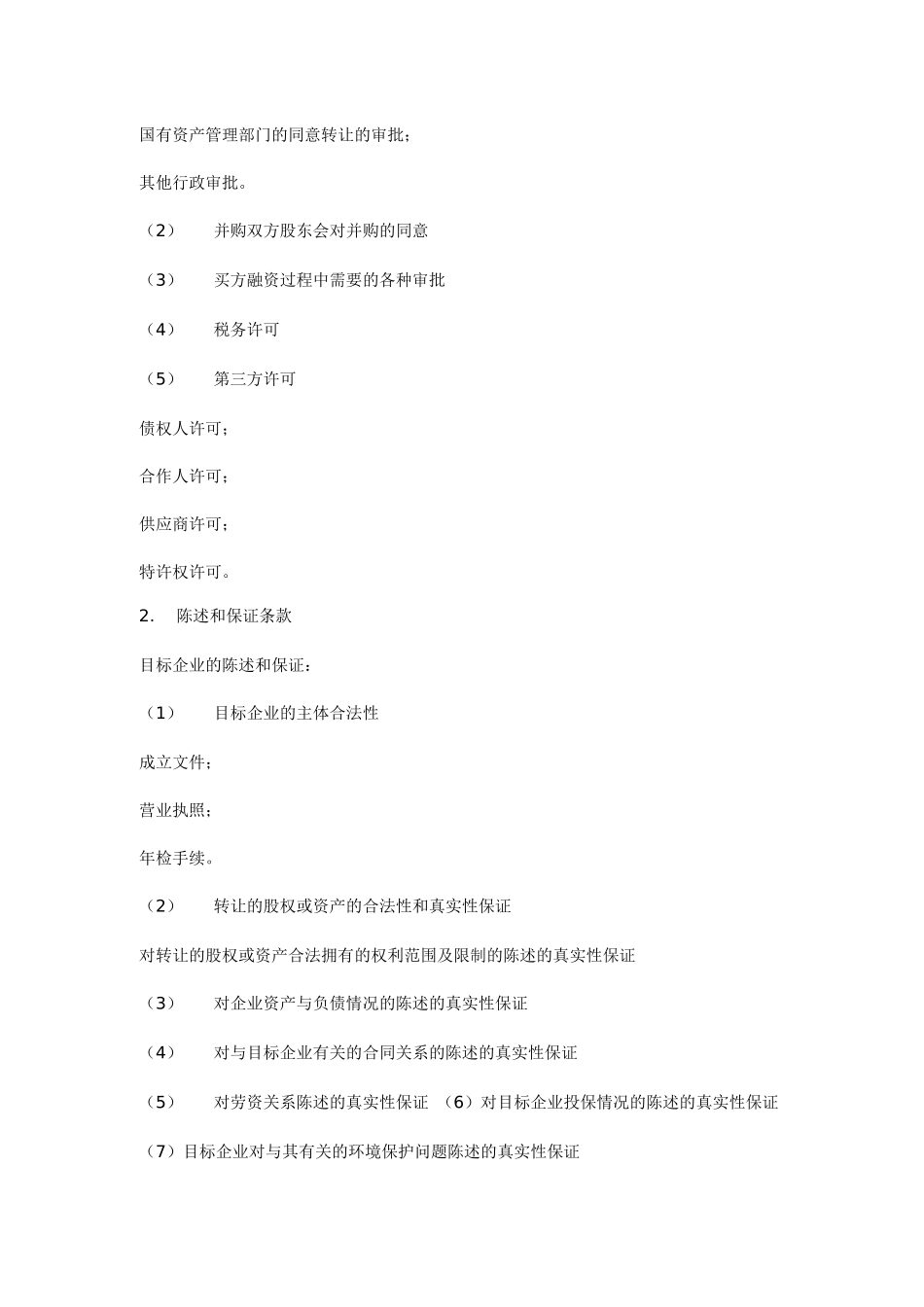 企业并购合同模板_第2页