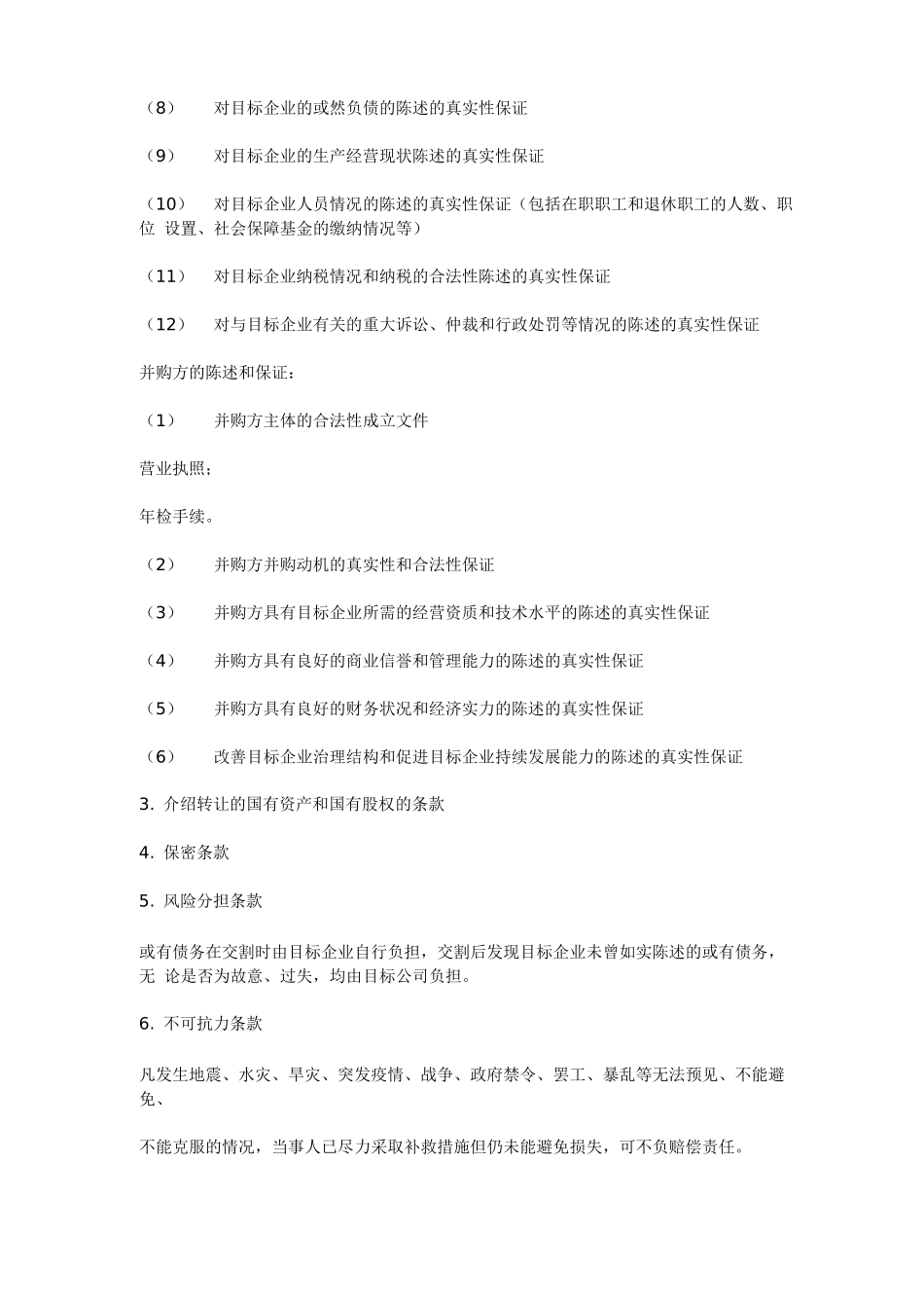 企业并购合同模板_第3页