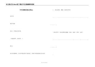 中外货物买卖合同(1)