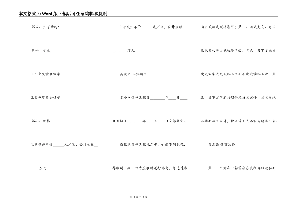 钻井工程承包合同范文_第2页