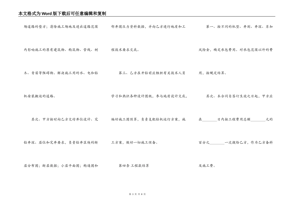 钻井工程承包合同范文_第3页
