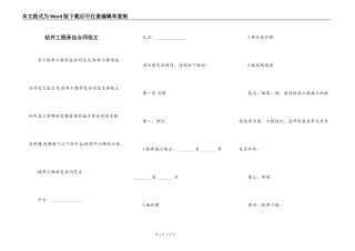 钻井工程承包合同范文