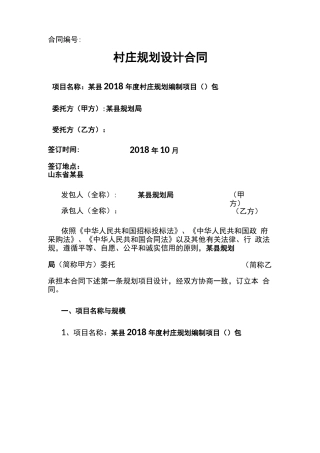 村庄规划设计合同