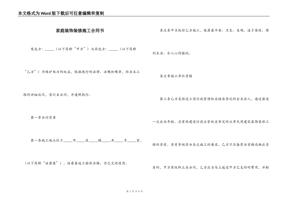 家庭装饰装修施工合同书_第1页
