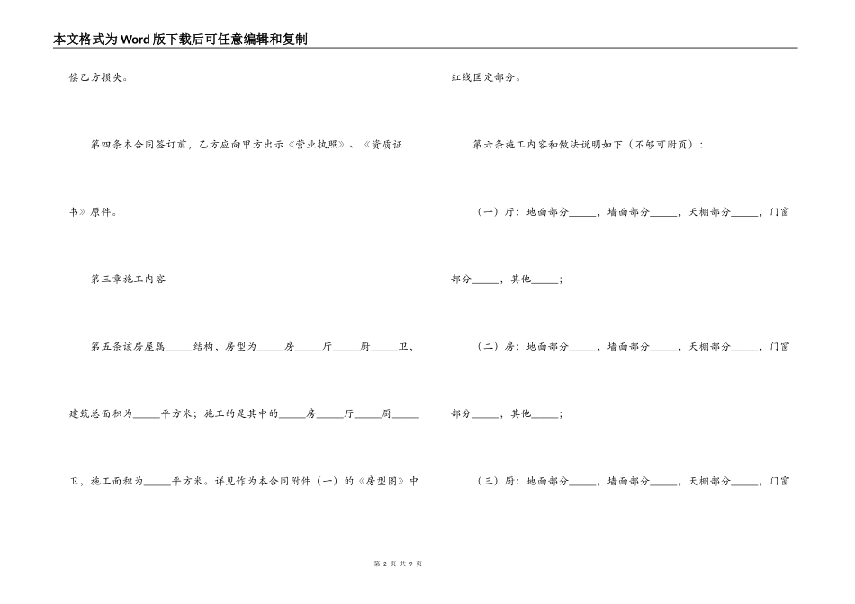 家庭装饰装修施工合同书_第2页