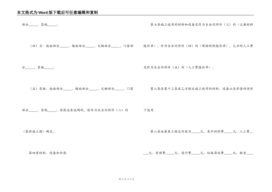 家庭装饰装修施工合同书_第3页