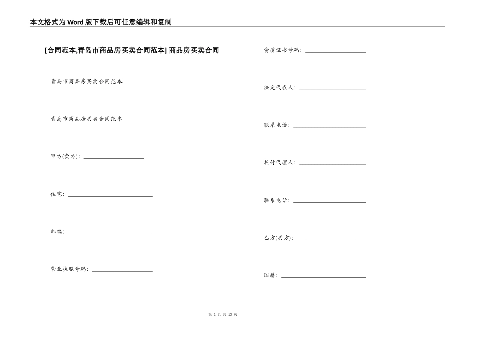  商品房买卖合同_第1页