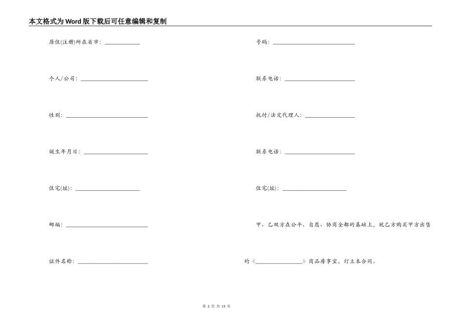  商品房买卖合同_第2页