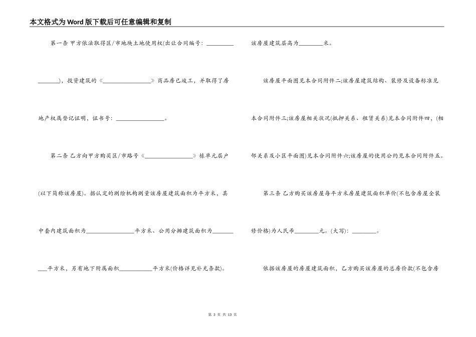  商品房买卖合同_第3页