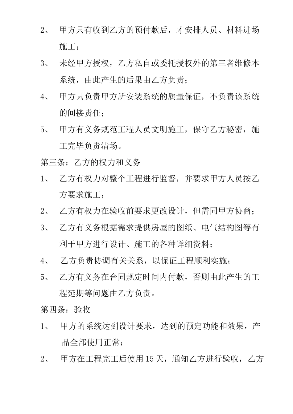 网络监控系统工程安装合同_第2页