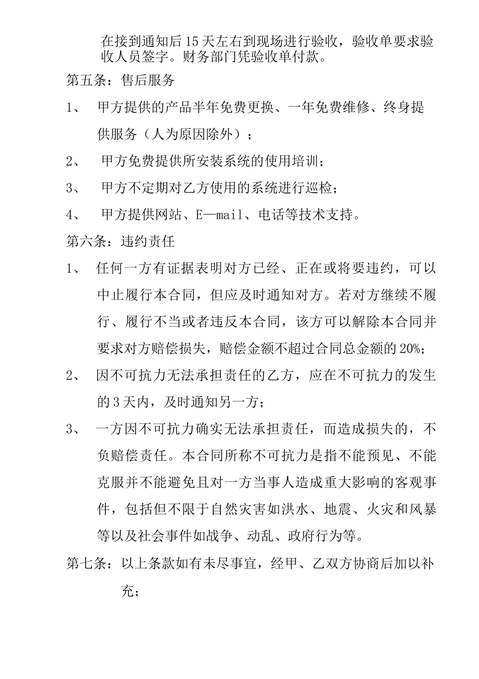 网络监控系统工程安装合同_第3页