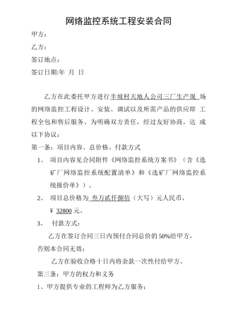 网络监控系统工程安装合同