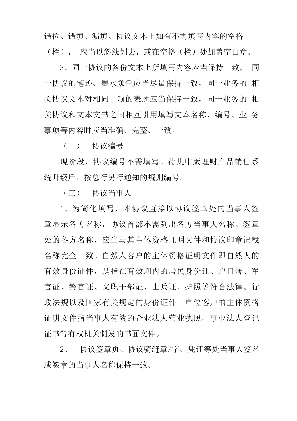 银行理财合同范本_第3页