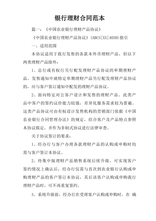 银行理财合同范本