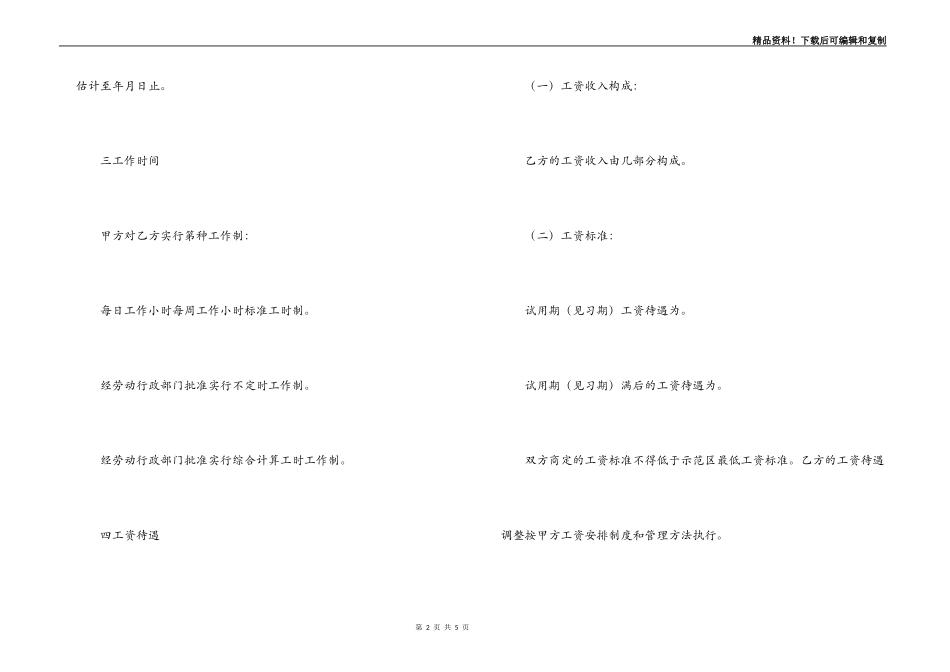 劳工合同书样本_第2页