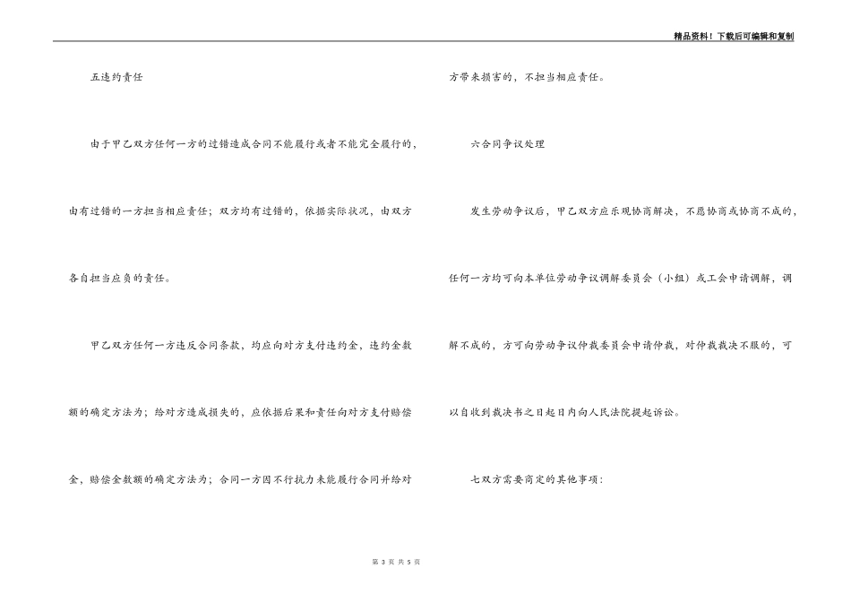 劳工合同书样本_第3页