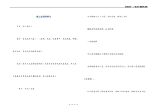 劳工合同书样本