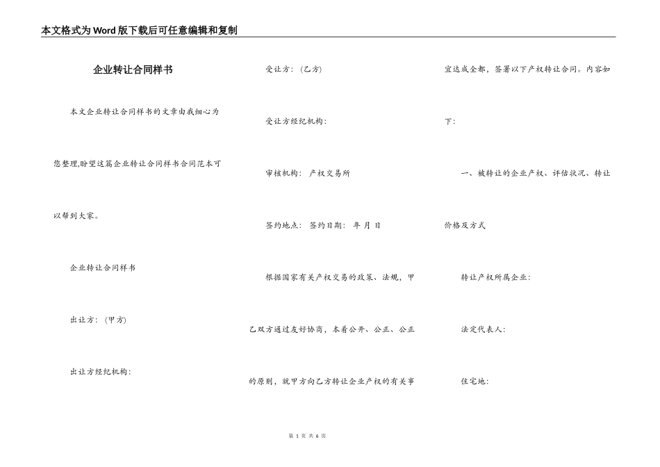 企业转让合同样书_第1页