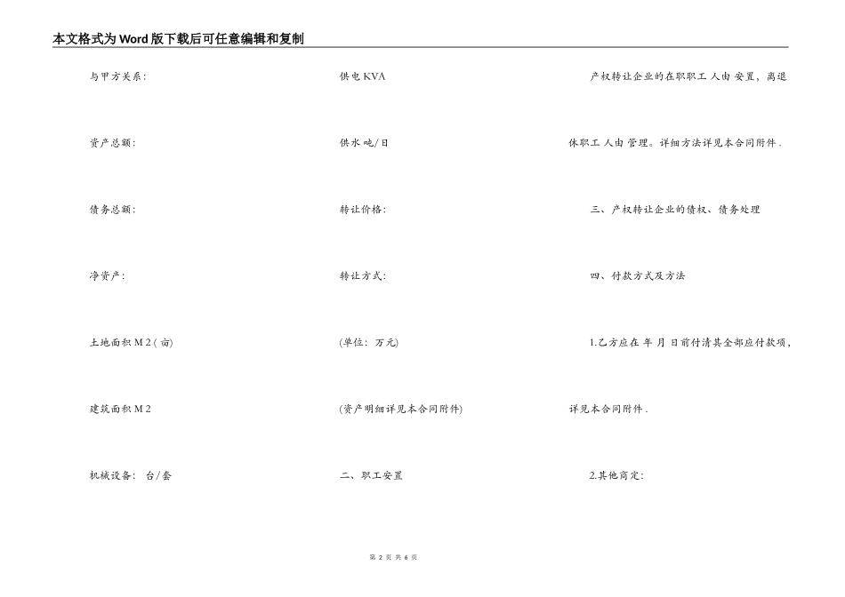 企业转让合同样书_第2页