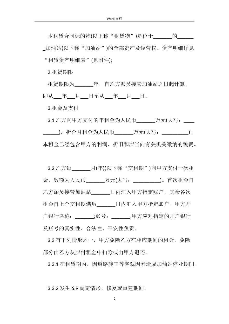 油库租赁合同_第2页