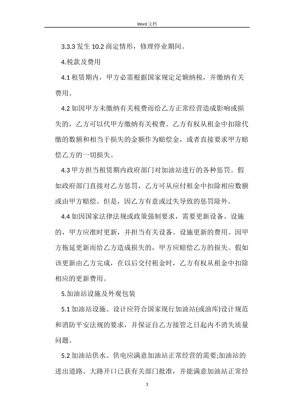 油库租赁合同_第3页