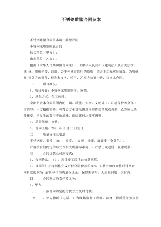 不锈钢雕塑合同范本