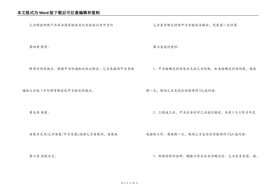 装饰材料采购合同范本_第2页