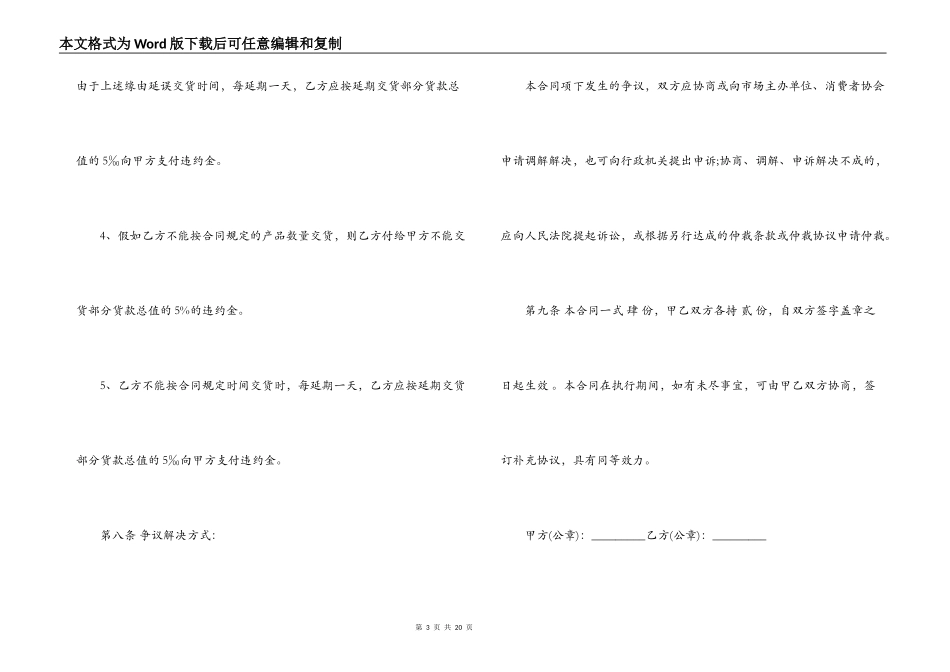 装饰材料采购合同范本_第3页