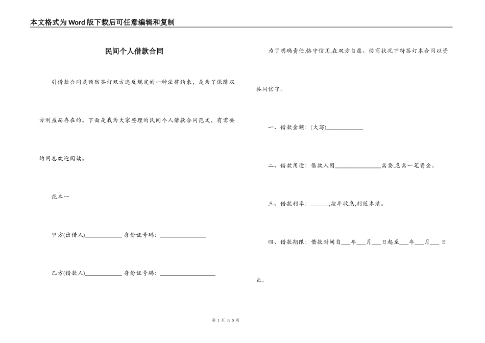 民间个人借款合同_第1页