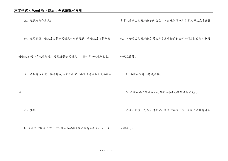 民间个人借款合同_第2页