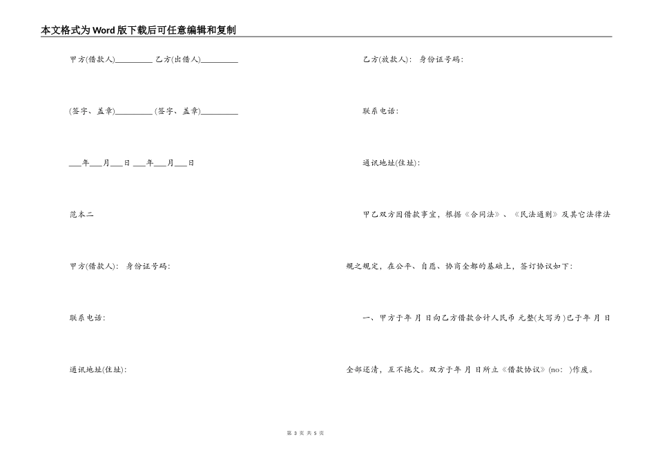 民间个人借款合同_第3页