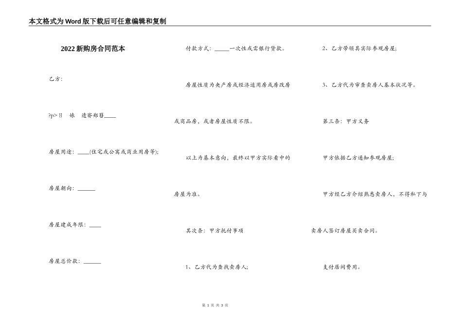 2022新购房合同范本_第1页