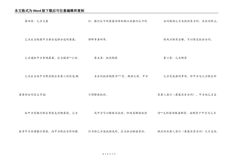 2022新购房合同范本_第2页