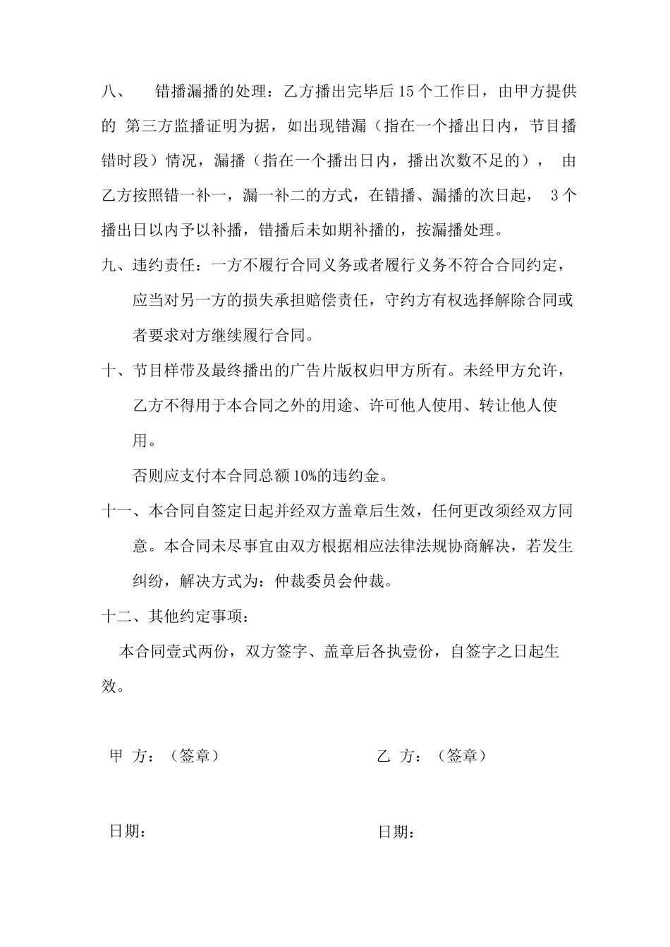 电视节目播出合同_第2页