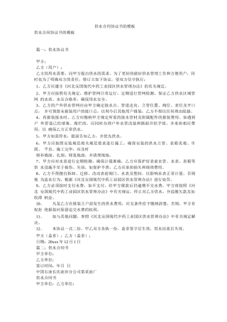 供水合同协议书的模板