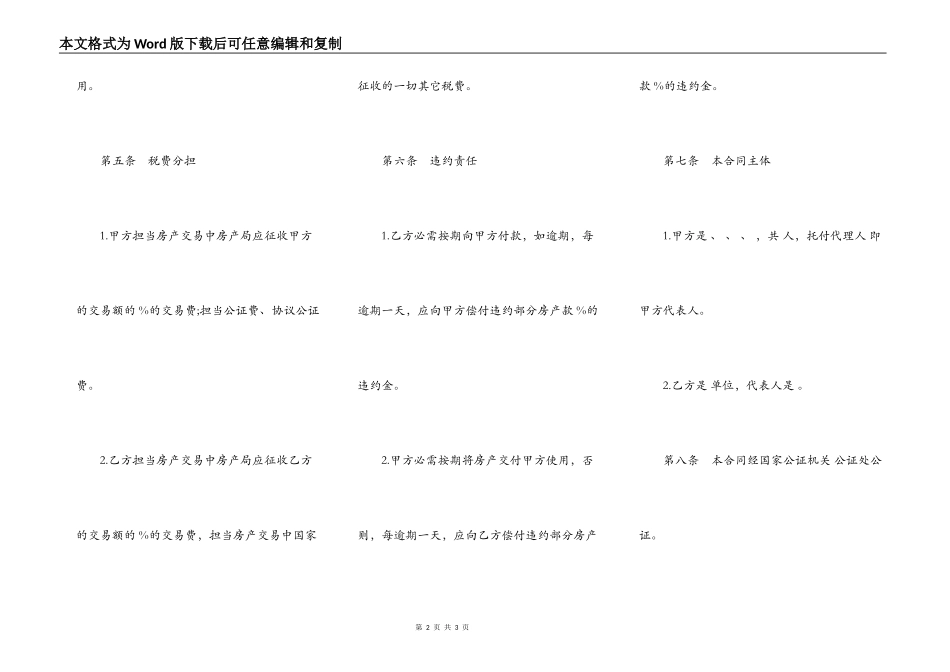 房产买卖合同通用版本范文_第2页