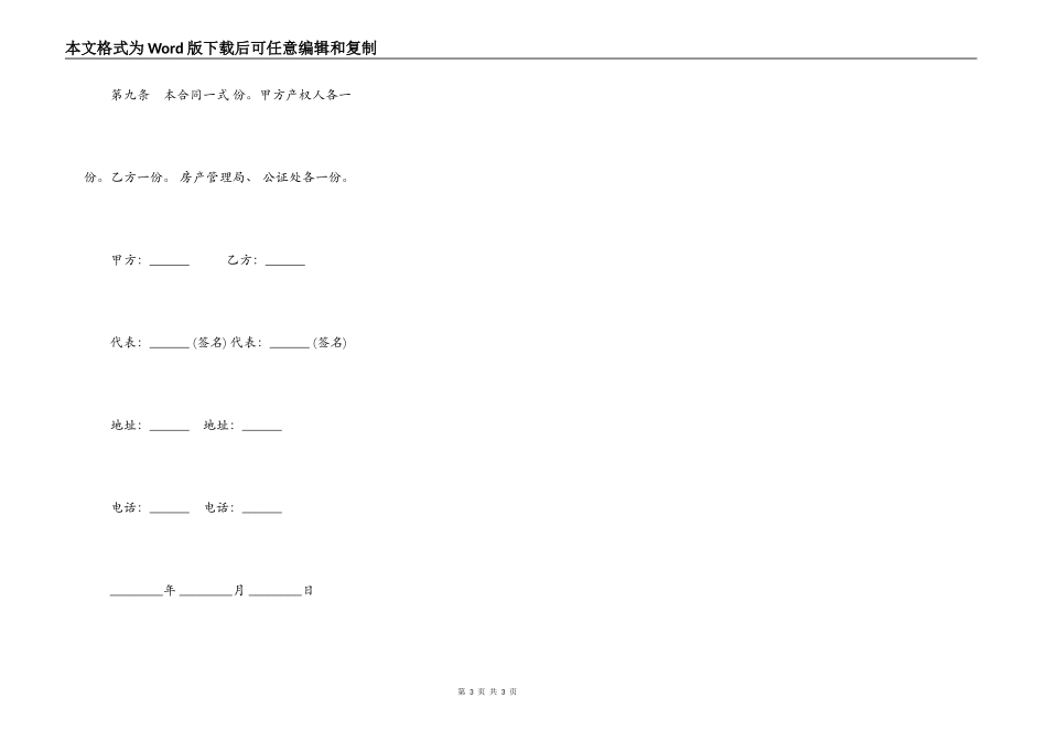 房产买卖合同通用版本范文_第3页