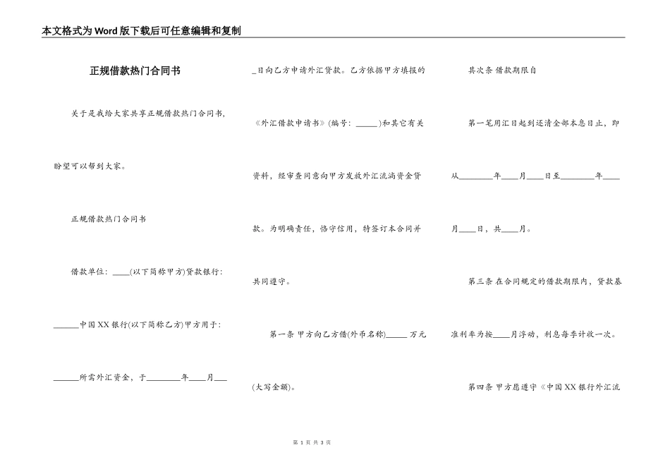正规借款热门合同书_第1页