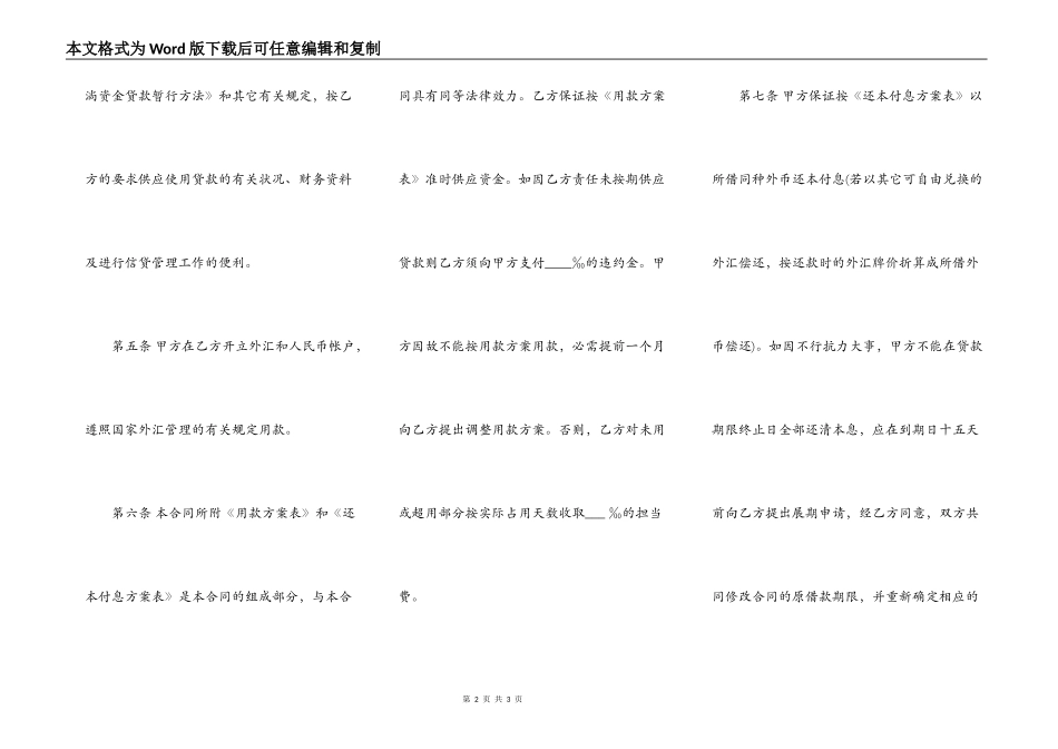 正规借款热门合同书_第2页