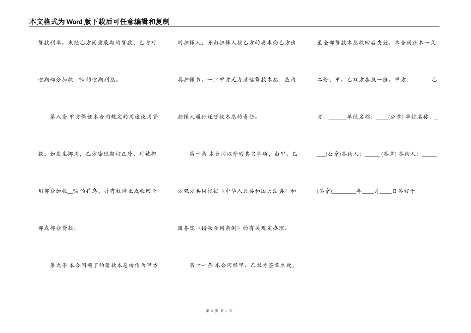 正规借款热门合同书_第3页