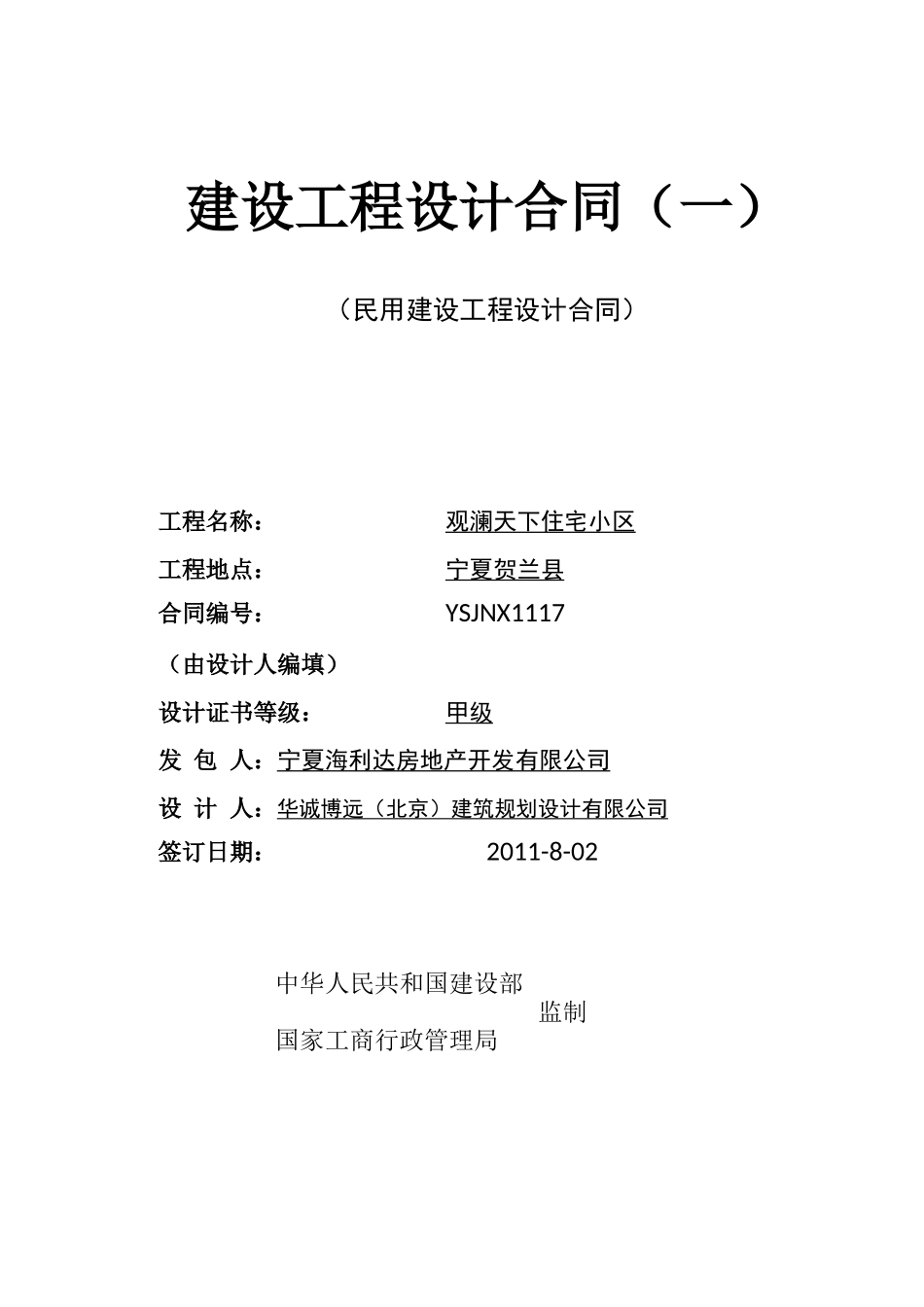 住宅小区设计合同_第1页