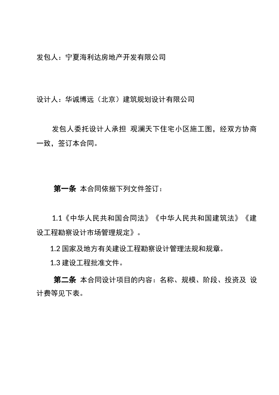 住宅小区设计合同_第2页