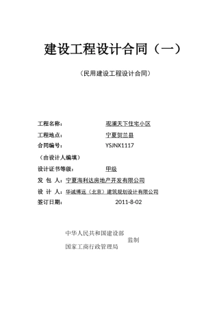 住宅小区设计合同